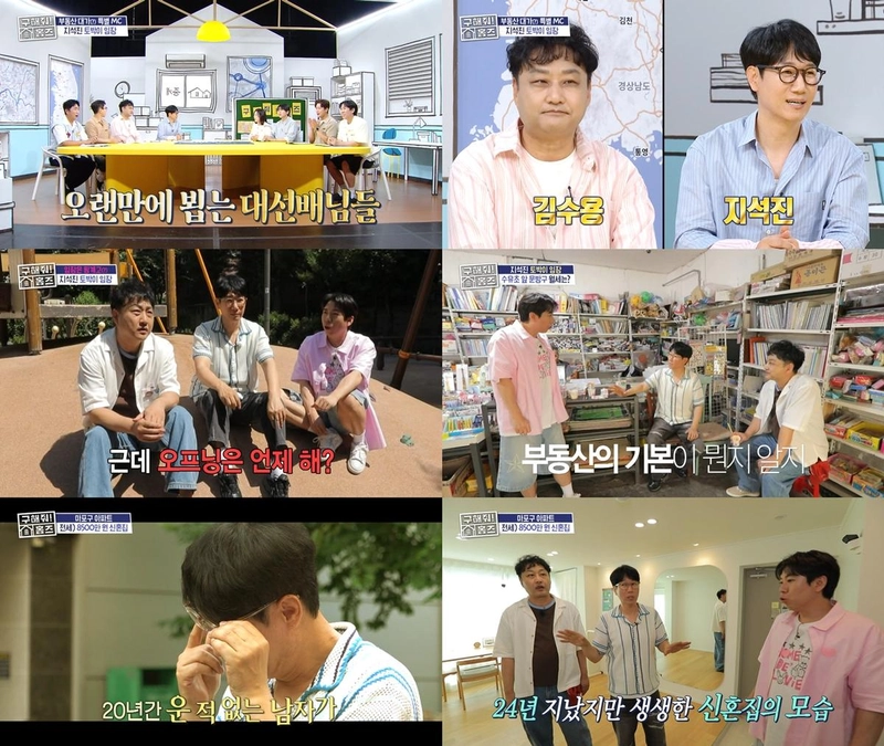 “추억이 담긴 임장길”…‘구해줘! 홈즈’ 지석진, 김수용·양세찬과 수유동→웃음과 여운 선사 / MBC