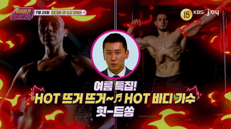 “닭가슴살 하루 한 끼 고백”…이미주·김희철, ‘이십세기 힛트쏭’서 설렘 가득한 여름 대화→시청자 기대 고조 / KBS JOY 이십세기 힛트쏭