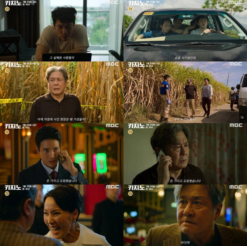 “살인사건 현장…카지노 차무식, 증폭되는 배신→폭발적 대치 긴장감 / MBC