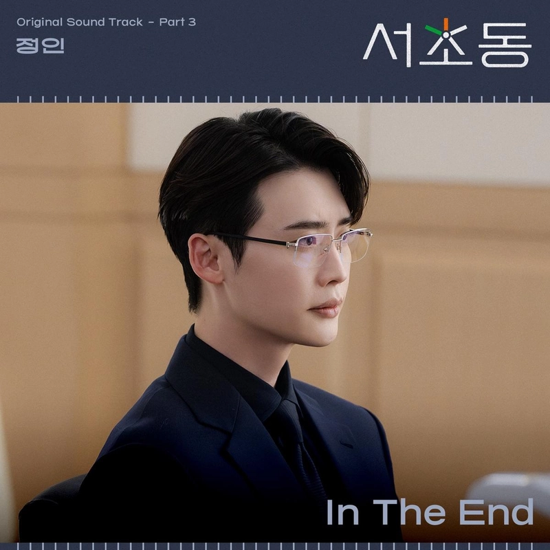 “정인, 깊어진 소울”…‘서초동’ OST ‘In The End’로 변호사들의 감정선 노래하다 / CJ ENM
