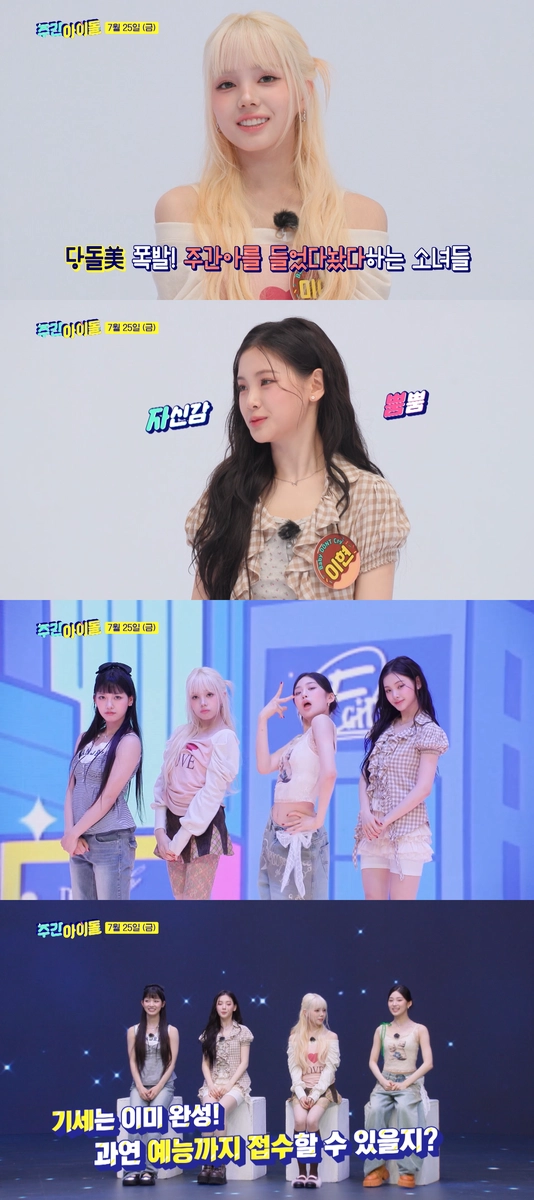 “커버 무대의 압도적 존재감”…Baby DONT Cry, ‘주간아이돌’서 예능감 폭발→커버 킹 부상