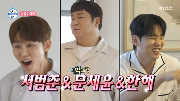 “폭염도 웃음도 폭발”…‘나 혼자 산다’ 키·지현, 손님맞이 한식 파티→유쾌한 여름 수난기 / MBC