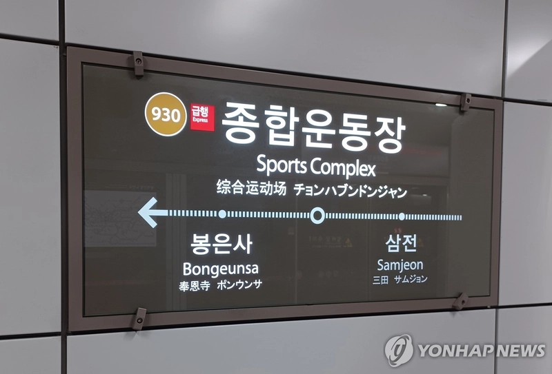 연합뉴스