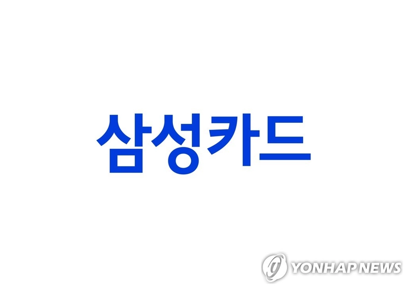 ‘삼성카드’ 상반기 순이익 3,356억…금융비용 증가로 7.5% 감소