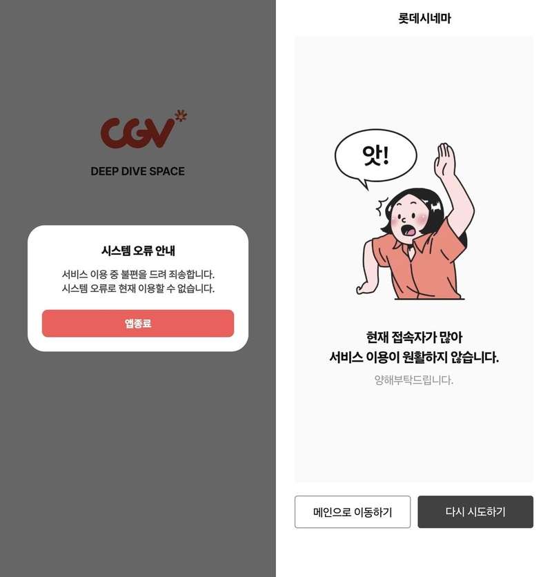 CGV, 롯데시네마