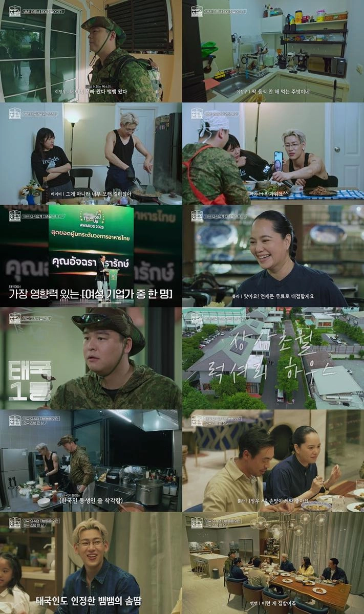 출처: MBN·MBC ‘두유노집밥’