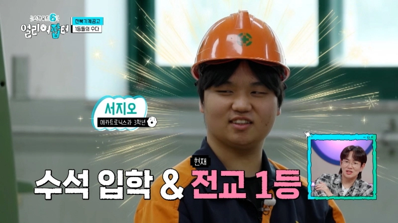전북기계공고 ‘1등 클럽’ 총출동…‘스카우트 6 얼리어잡터’ 다영, 미래의 주인공들 만나→청춘 성장 바이브 / KBS