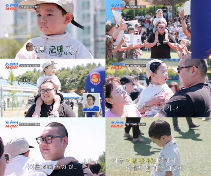 출처= TV조선 '조선의 사랑꾼'