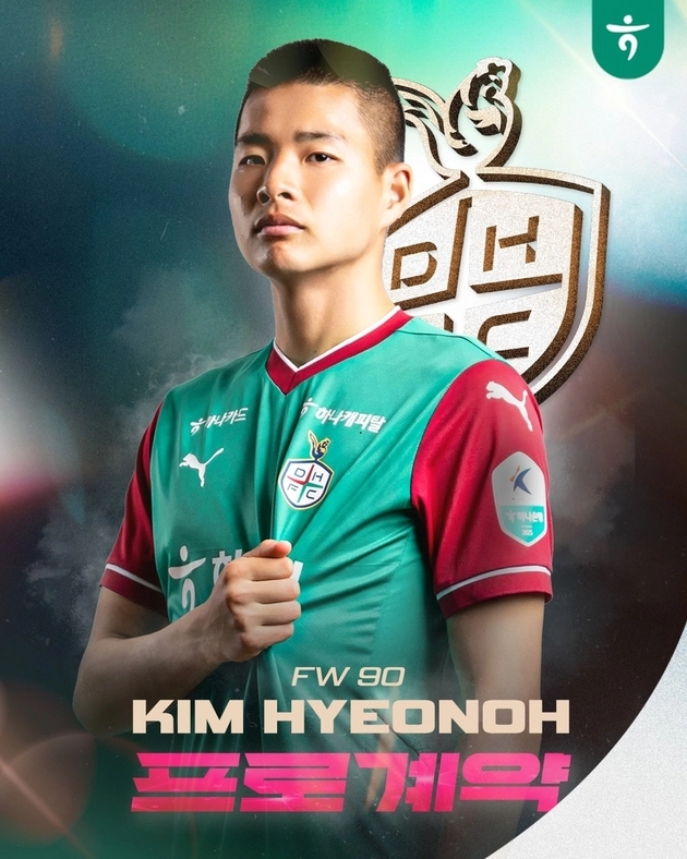 “역대 최연소 득점”…김현오, 대전과 프로 계약·17세 7개월 기록 / 연합뉴스