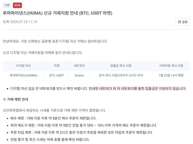 후마파이낸스, 글로벌 결제 인프라 도전장