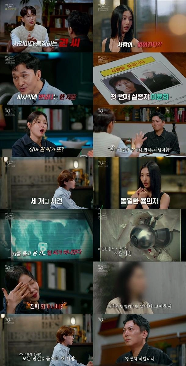 “만나면 모두 사라진다”…‘꼬꼬무’ 박하나, 강화도 무법자 권 씨 추적→분노의 실체 폭로 / SBS