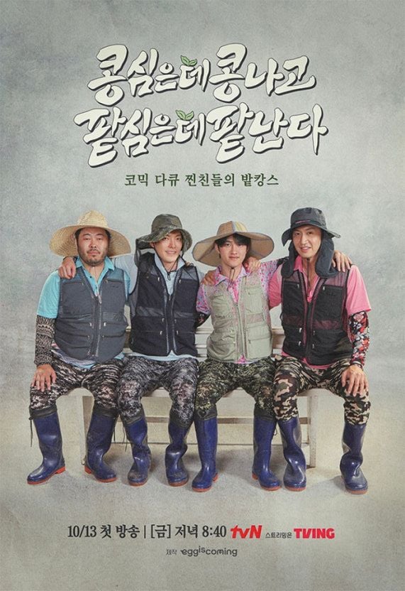 “이광수·김우빈 멕시코 대장정”…‘콩콩팥팥’ 스핀오프, 룰 파괴 예고→새로운 모험의 서막