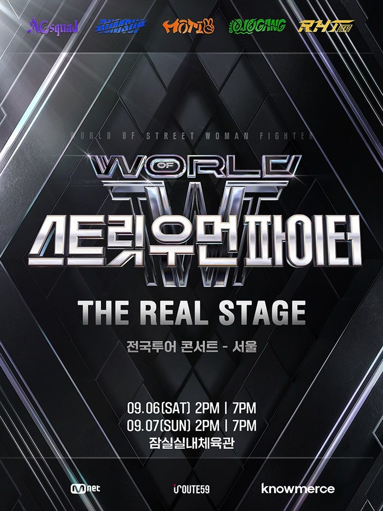 “전석 매진 기록”…‘월드 오브 스우파’ 서울 투어 공연→대중 뜨거운 환호 / Mnet,㈜루트59
