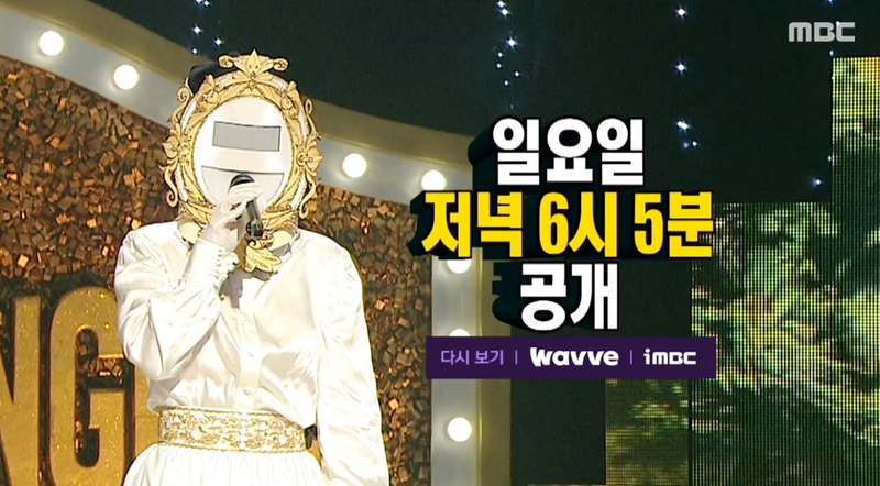 MBC '복면가왕' 예고 캡처