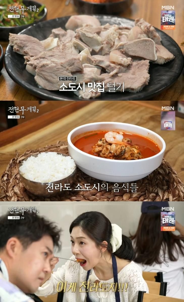 전현무계획2 장성 국밥 맛집 먹방