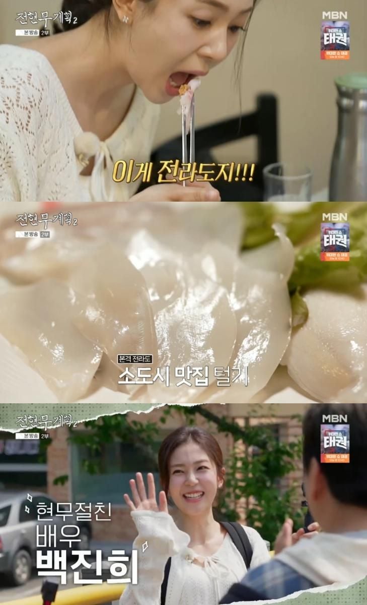 MBN ‘전현무계획2’ 방송 캡처