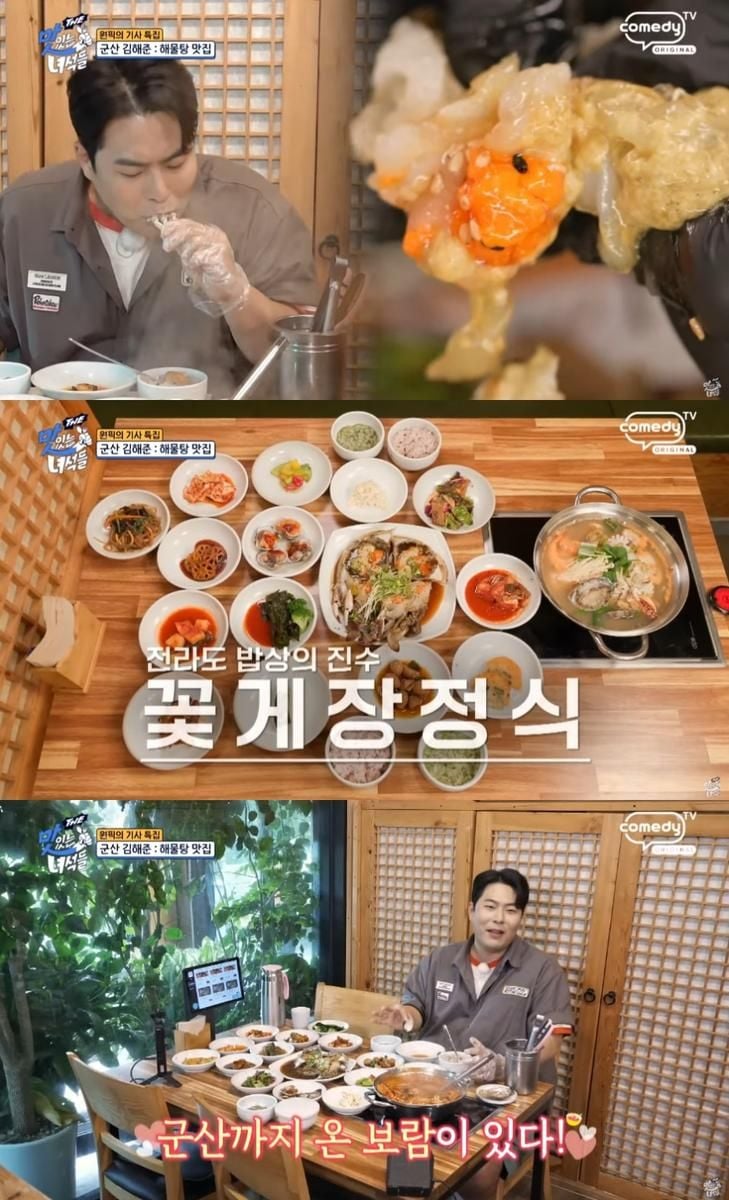 “THE 맛있는 녀석들 군산 원픽”…김준현·문세윤 감탄→꽃게장정식 비밀 궁금증 폭발