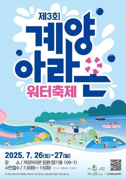 프레임풀장부터 카약체험까지…‘계양아라온워터축제’ 인천 계양구에서 펼쳐진다