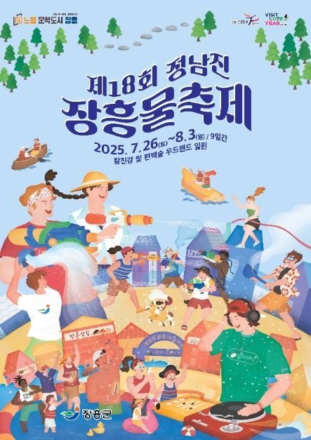 물총싸움부터 글로벌 풀파티까지…‘정남진 장흥 물축제’ 전남 장흥에서 펼쳐진다