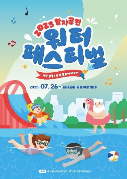 물놀이 체험부터 EDM 공연까지…‘함지공원 워터페스티벌’ 대구 북구에서 열린다