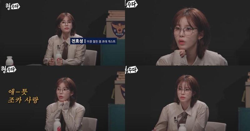 “공감의 아이콘 증명했다”…전효성, ‘형수다’서 예리한 질문→몰입도 최고조