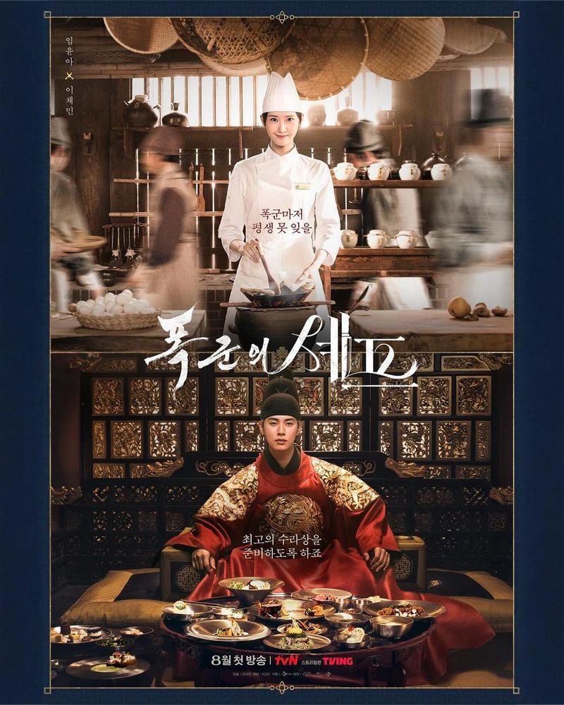 “폭군마저 평생 못 잊을”…임윤아, 요리사의 새 얼굴→사극 변신의 전율 / 걸그룹 소녀시대 임윤아 인스타그램