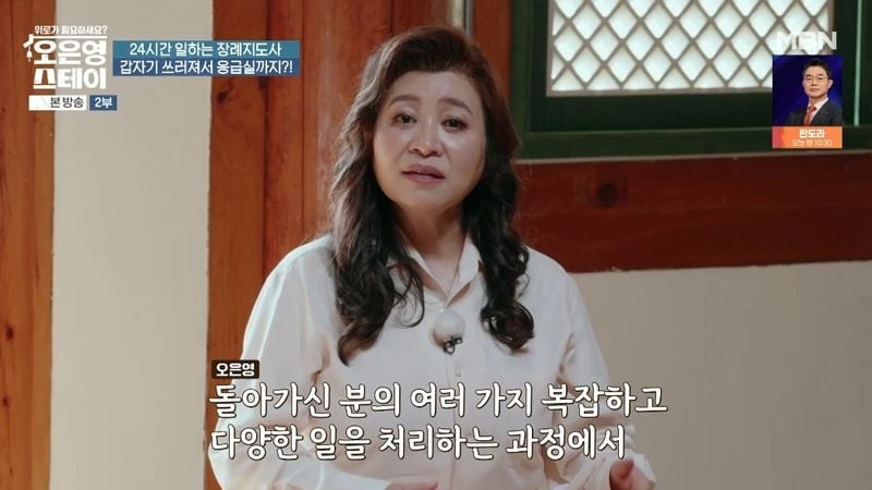 MBN '오은영 스테이' 캡처