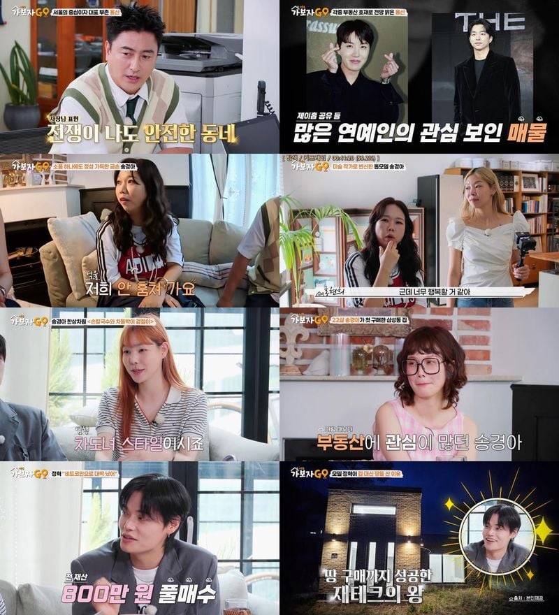“22살에 강남 자가 마련한 비결”…송경아·정혁, ‘가보자GO5’ 재테크 토크→집도 땅도 직접 샀다