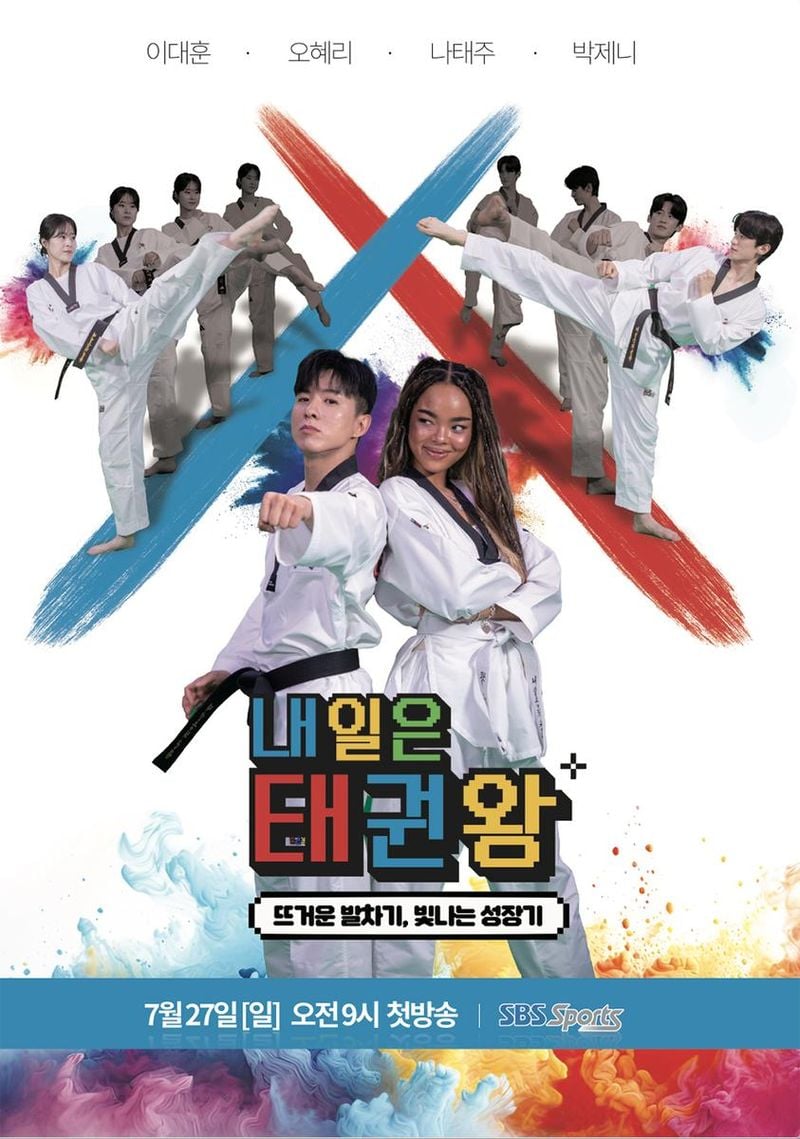 “박제니, 태권도 예능서 멘토로 변신”…‘내일은 태권왕’서 아이들과 감동 무대→시청자 기대감 고조 / SBS스포츠