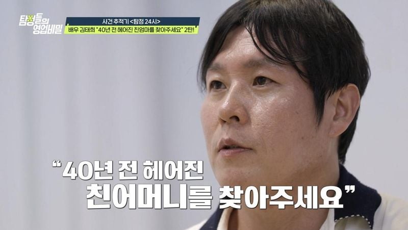 “40년 만에 들어온 소식”…김태희, ‘탐정들의 영업비밀’ 친모 찾기→숨겨진 가족의 고통