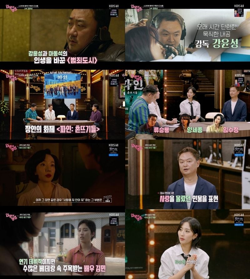 “연기 공력에 감탄했다”…강윤성·임수정, ‘인생이 영화’서 드러난 깊은 울림→‘파인:촌뜨기들’ 열기 뜨겁다