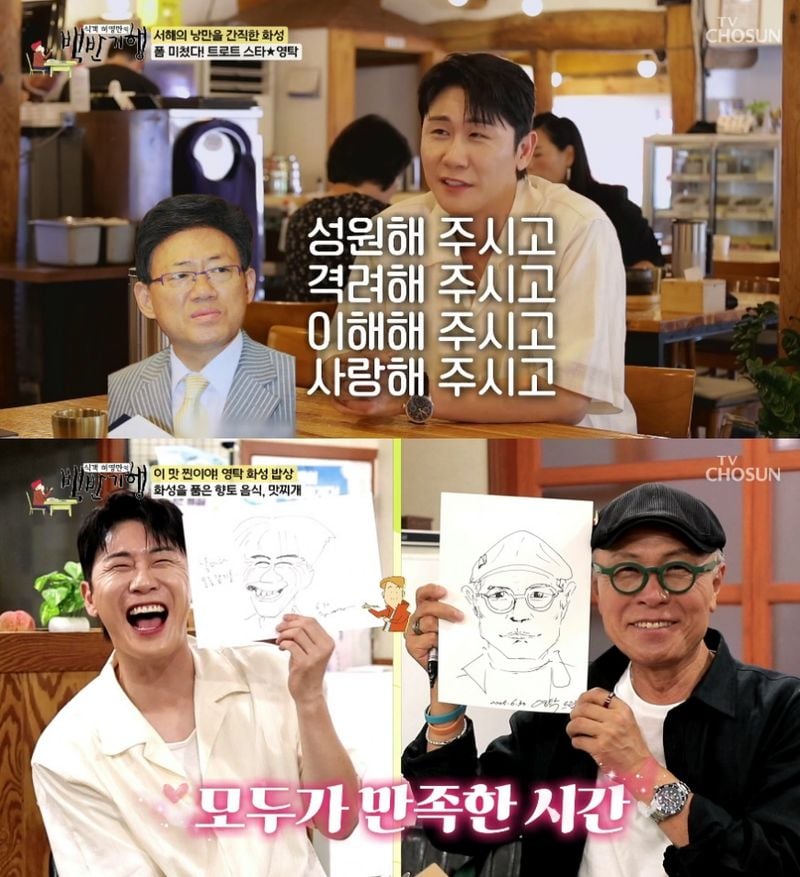 TV조선 ‘식객 허영만의 백반기행’ 방송 캡처