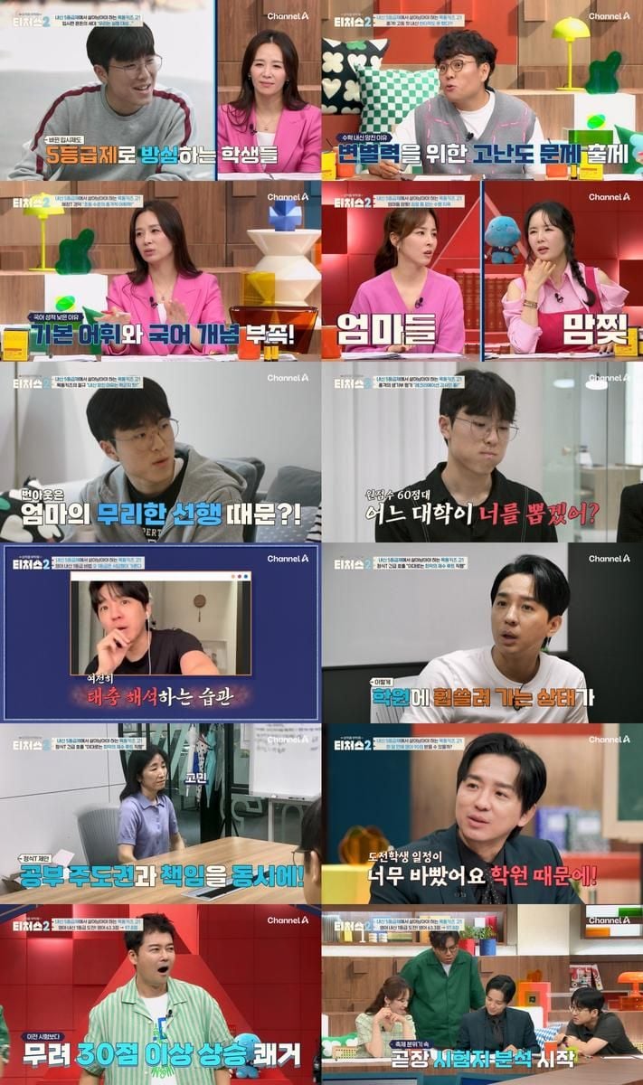 “조정식 나노 관리로 대반전”…‘성적을 부탁해: 티처스2’ 목동 키즈→역대 내신 최고점 / 채널A