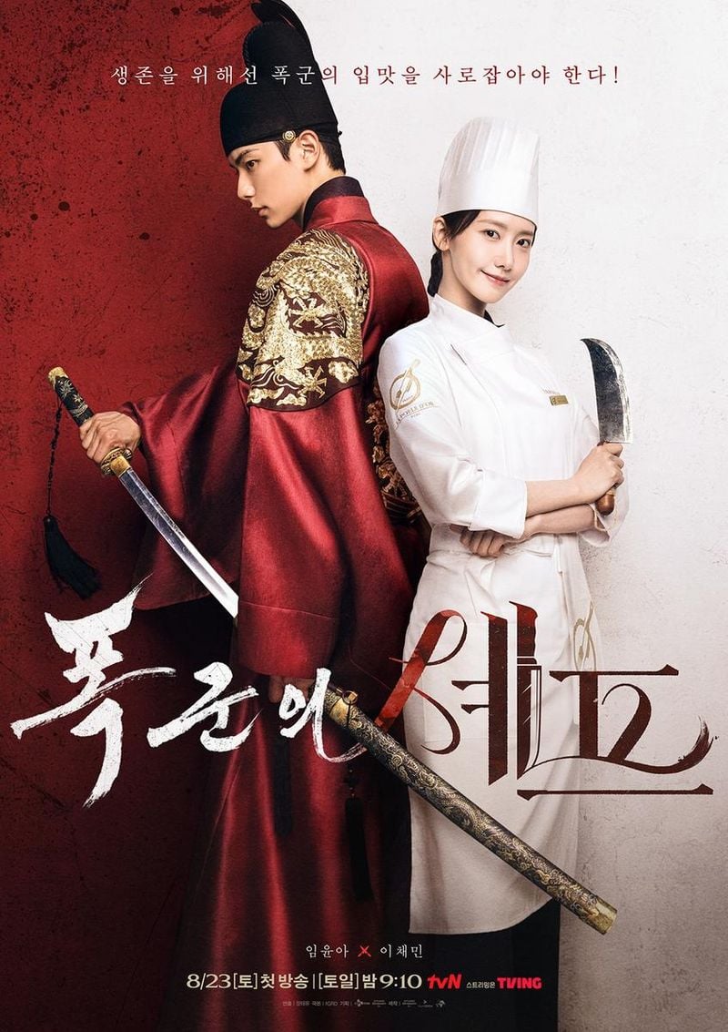 “칼끝 위 동맹”…임윤아·이채민, ‘폭군의 셰프’서 서바이벌 로맨스→역대급 케미 기대 / tvN