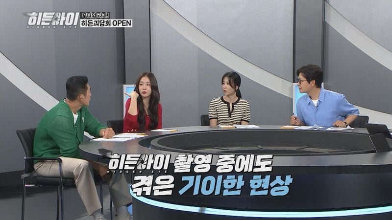 “진짜 무서운 건 집에 있다”…권일용·소유, ‘히든아이’ 스튜디오 긴장감→충격 사건 전말