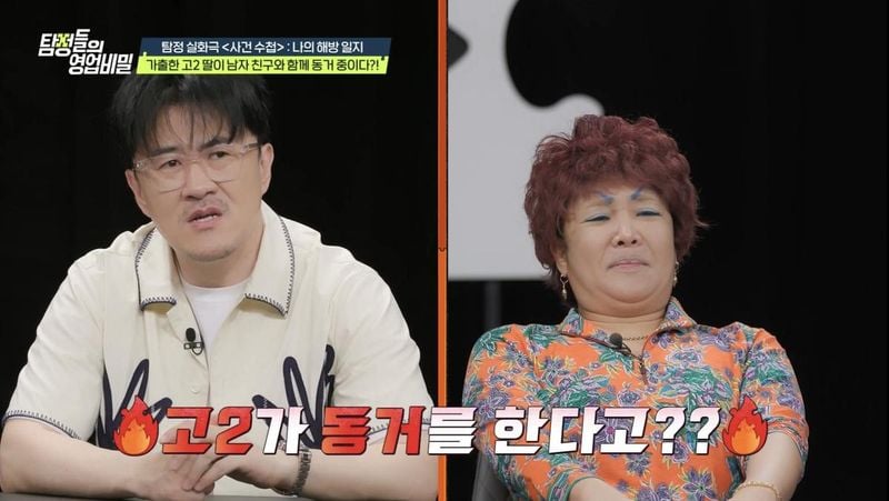 “랄랄·데프콘, 현실 가족 드라마 직면”…‘탐정들의 영업비밀’ 돈봉투 의혹→관계의 실타래