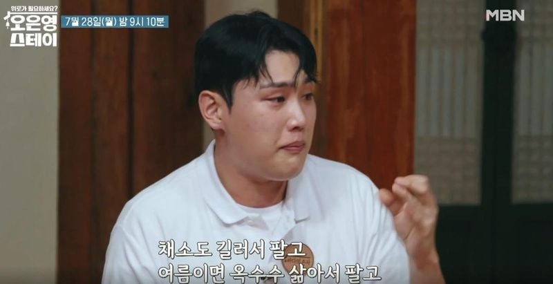 MBN '오은영 스테이'