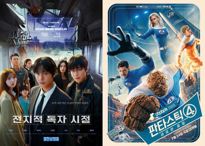 영화 '전지적 독자 시점' / '판타스틱4: 새로운 출발'