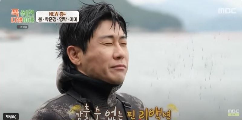 MBC ‘푹 쉬면 다행이야’