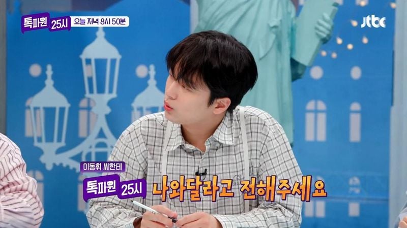 JTBC ‘톡파원 25시’