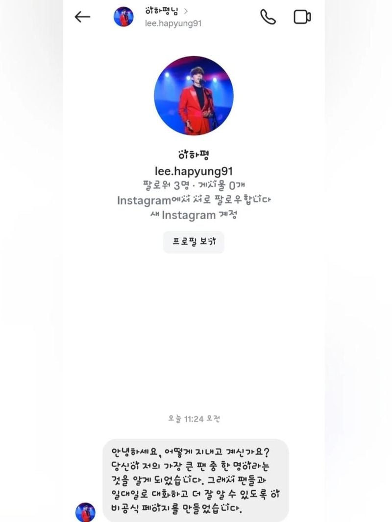 “진심 담은 경고”…이하평, 조용한 호소→사칭 피해에 목소리 / 가수 이하평 인스타그램