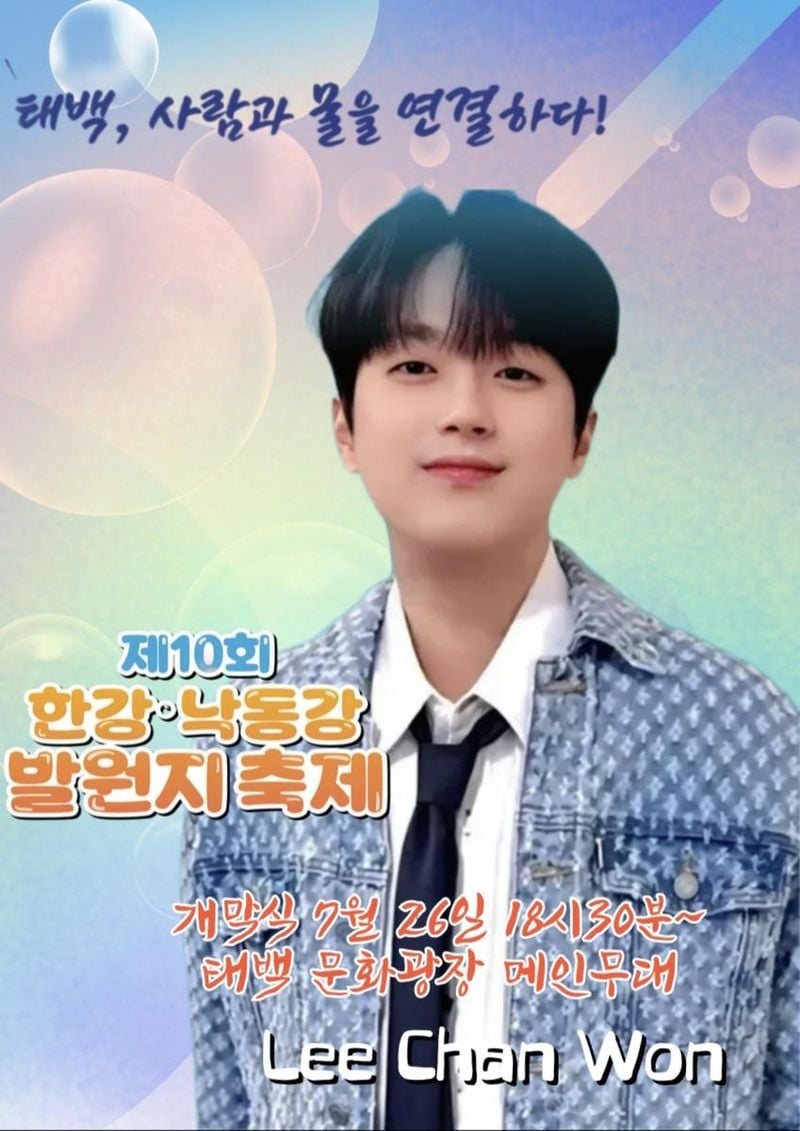 이찬원 팬클럽