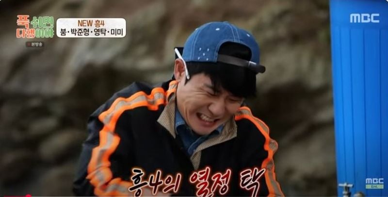 MBC ‘푹 쉬면 다행이야’