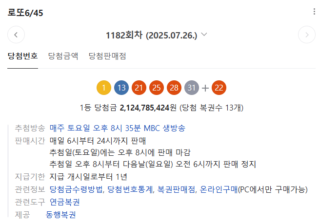 출처: 동행복권
