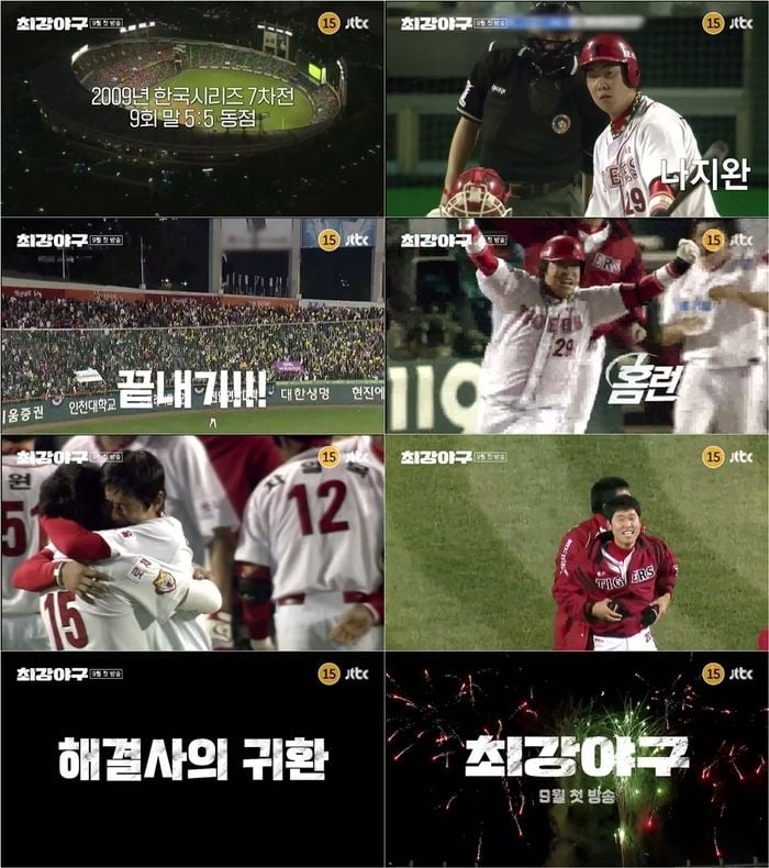 출처: JTBC ‘최강야구’