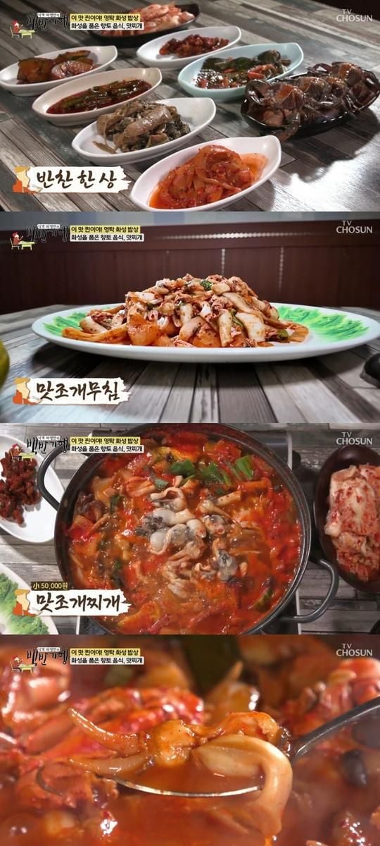 TV조선 '식객 허영만의 백반기행' 방송 캡처