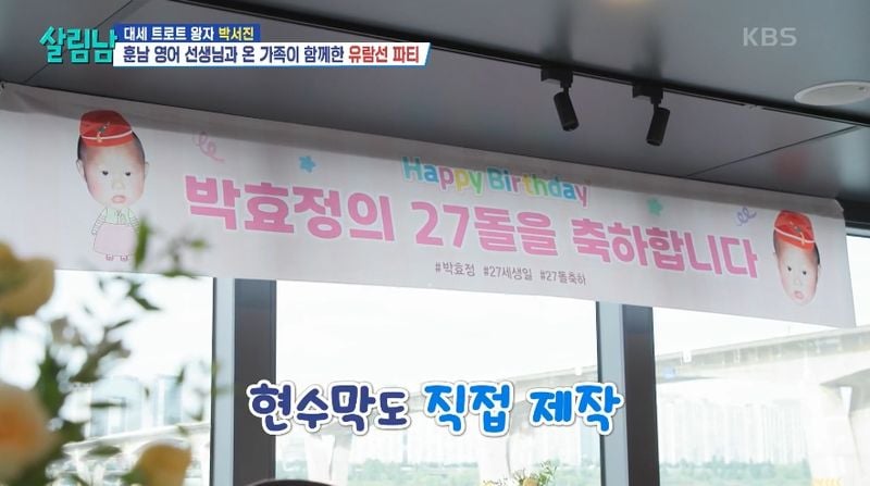 KBS2 '살림하는 남자들 시즌2' 방송 캡처