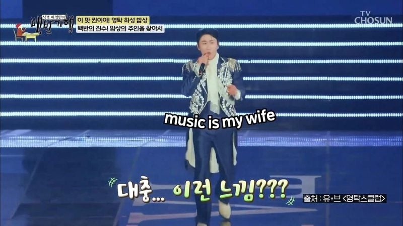 영탁 / TV CHOSUN '식객 허영만의 백반기행' 방송