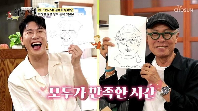 영탁 / TV CHOSUN '식객 허영만의 백반기행' 방송