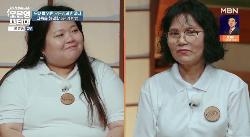 MBN '오은영 스테이' 캡처